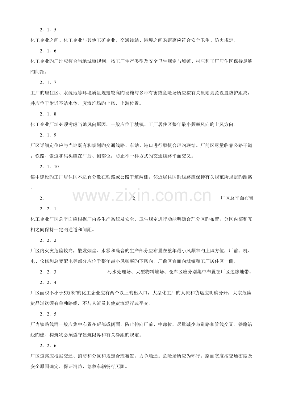 化工企业安全卫生设计规定.doc_第2页