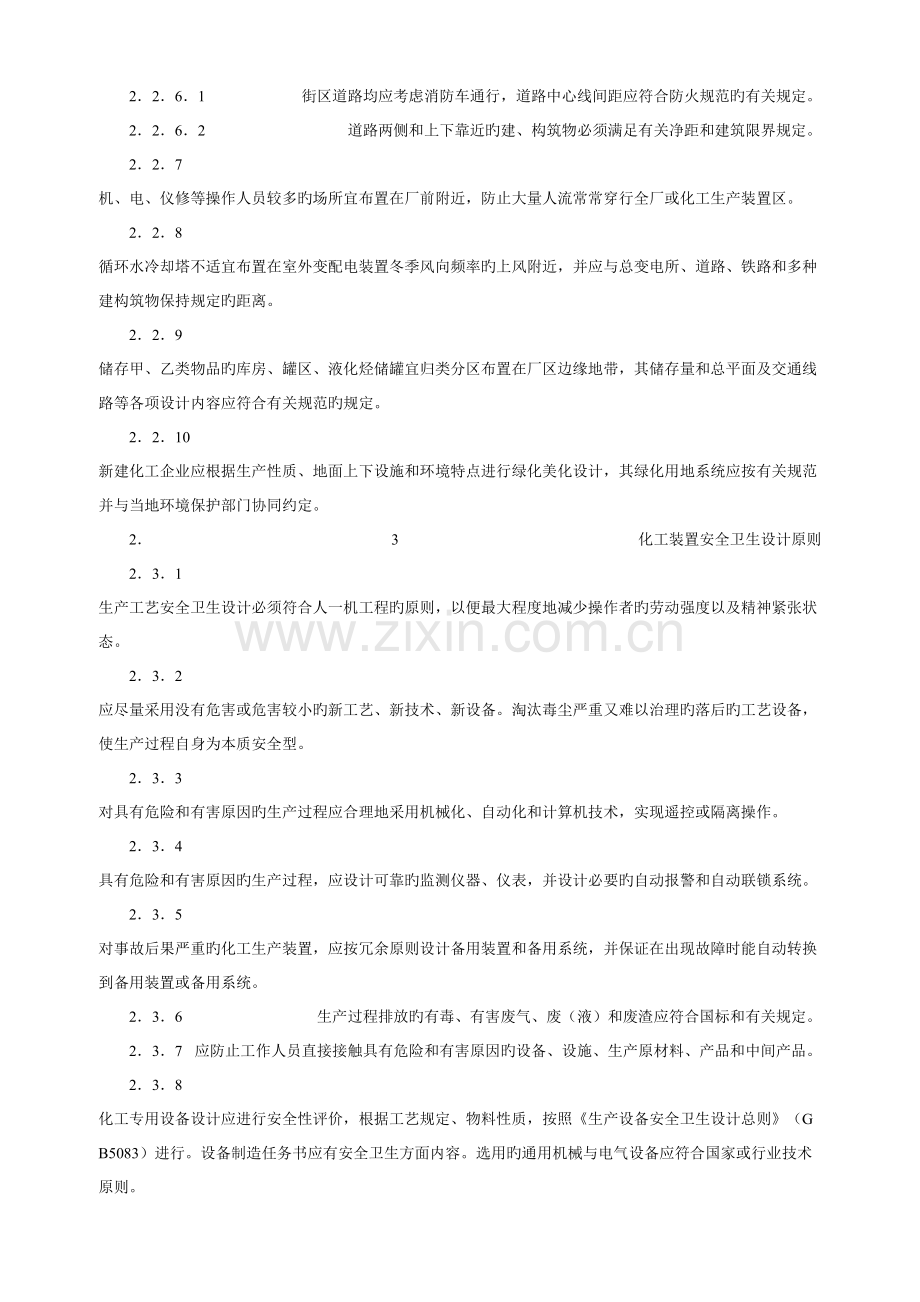 化工企业安全卫生设计规定.doc_第3页