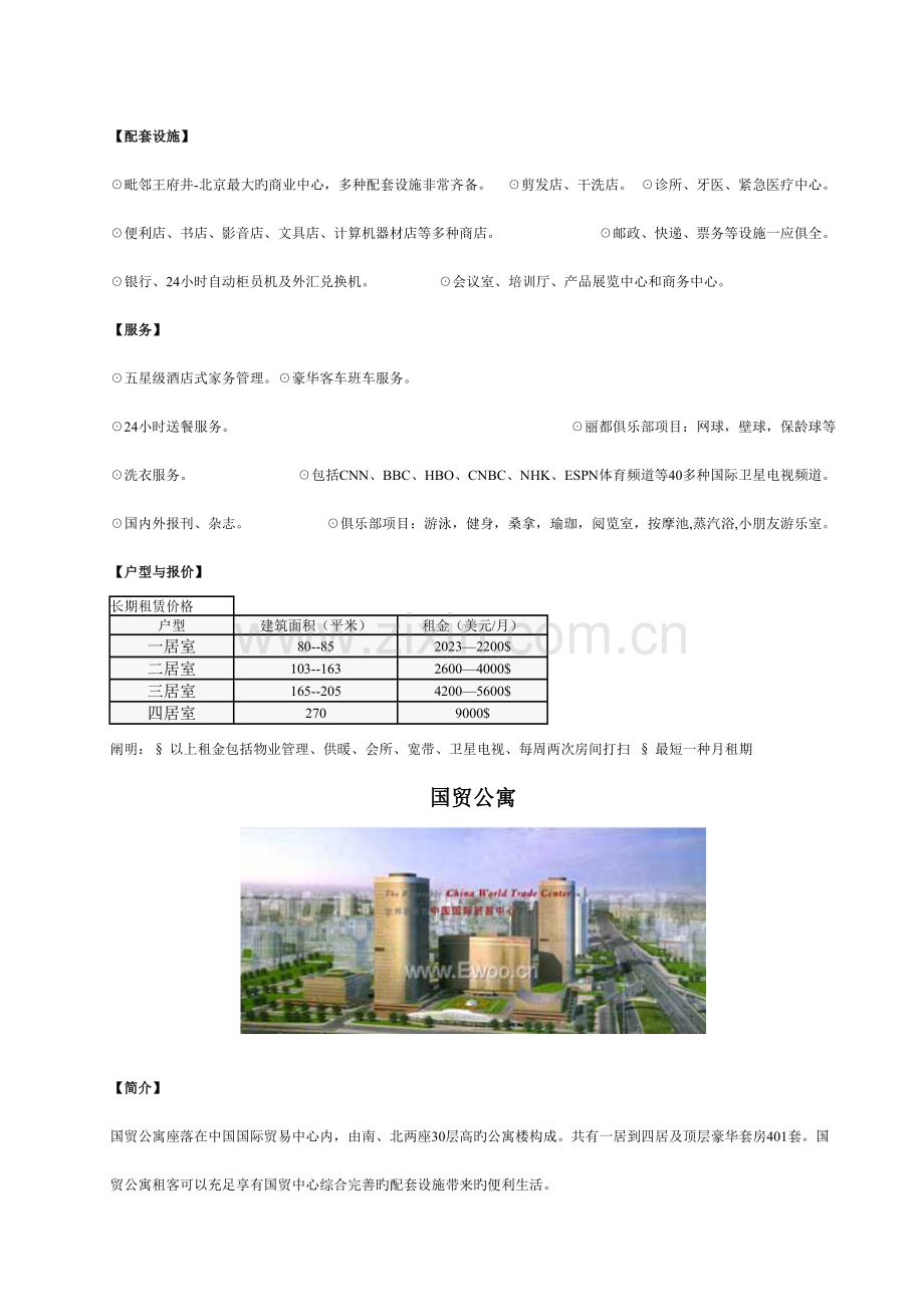 北京酒店式公寓强项目档案.doc_第2页