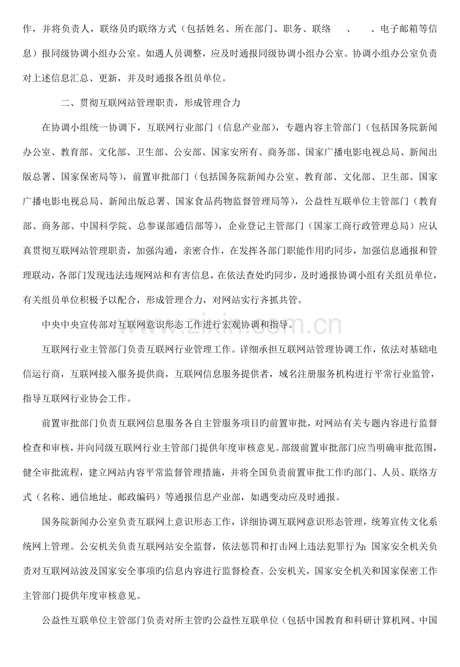 互联网站管理协调工作方案工信部联电.doc_第2页