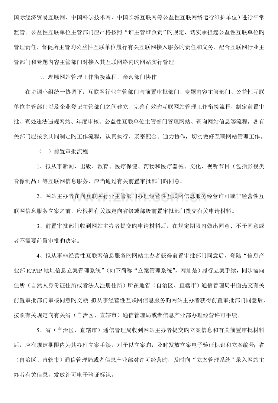 互联网站管理协调工作方案工信部联电.doc_第3页