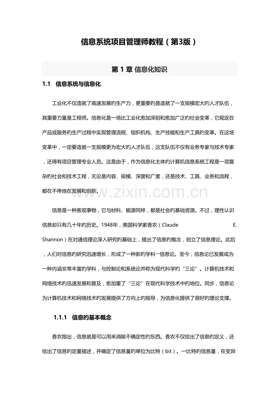 信息系统项目管理师教程.docx_第1页