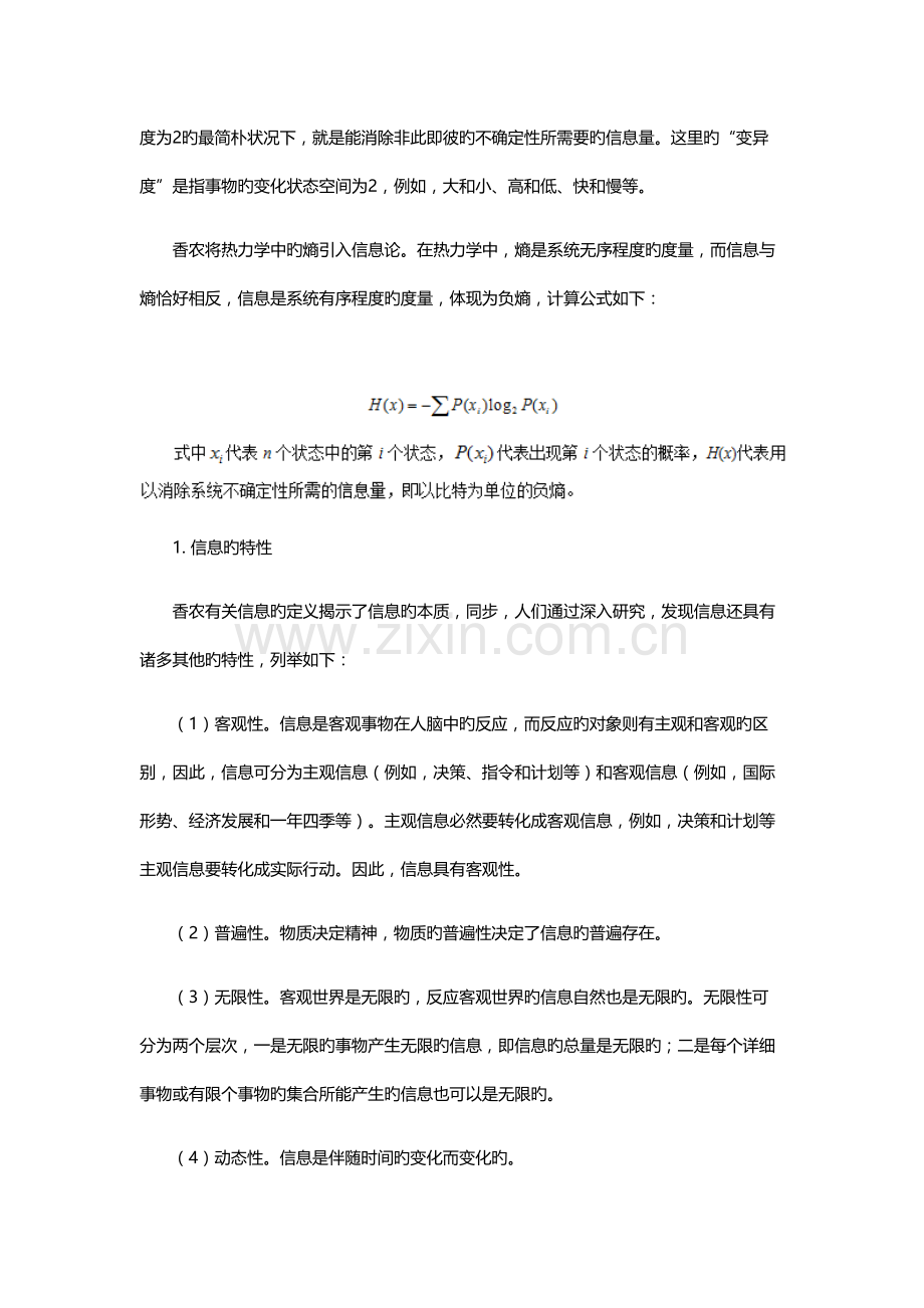 信息系统项目管理师教程.docx_第2页