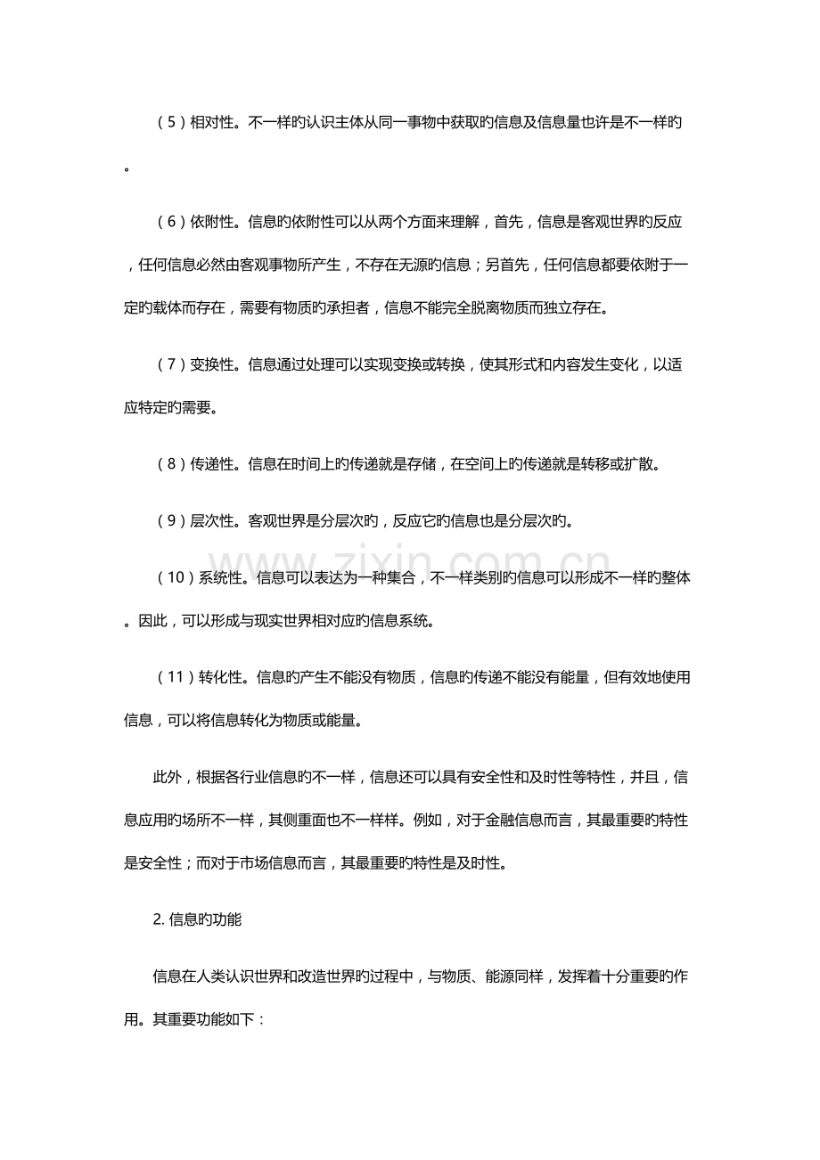 信息系统项目管理师教程.docx_第3页