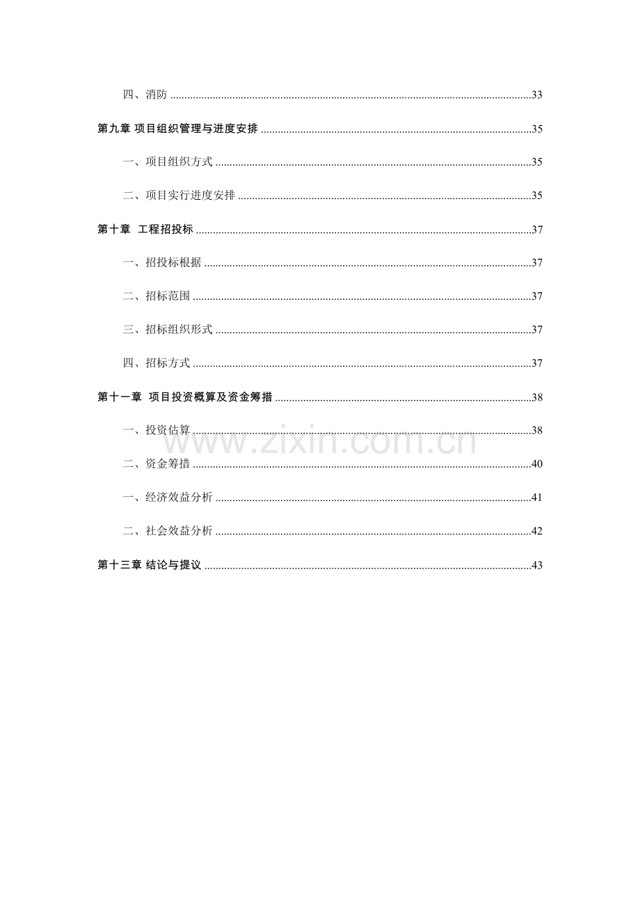 客运站项目可研报告.doc_第3页