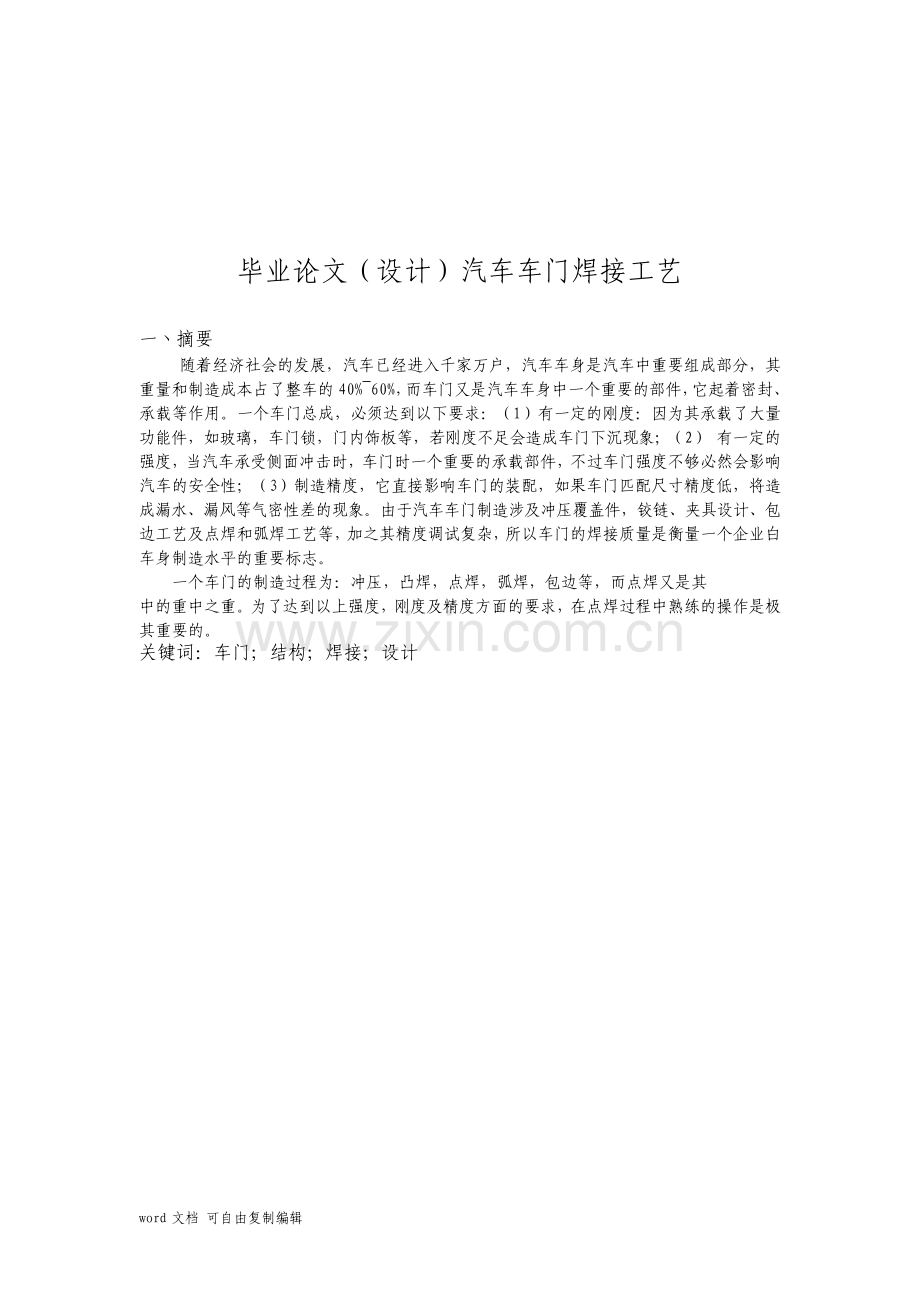 汽车车门焊接工艺设计.pdf_第3页