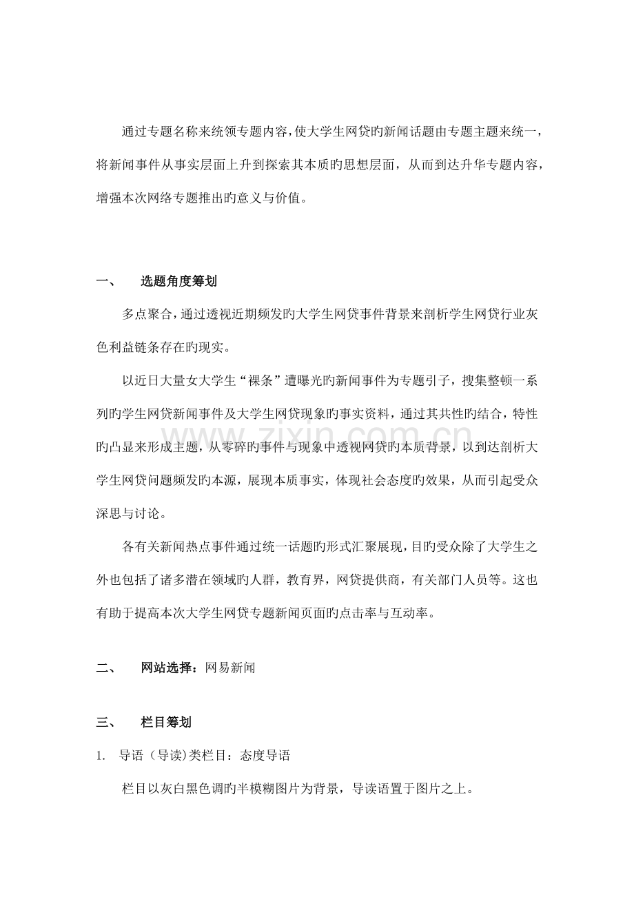 网易新闻的网站专题策划方案.docx_第2页