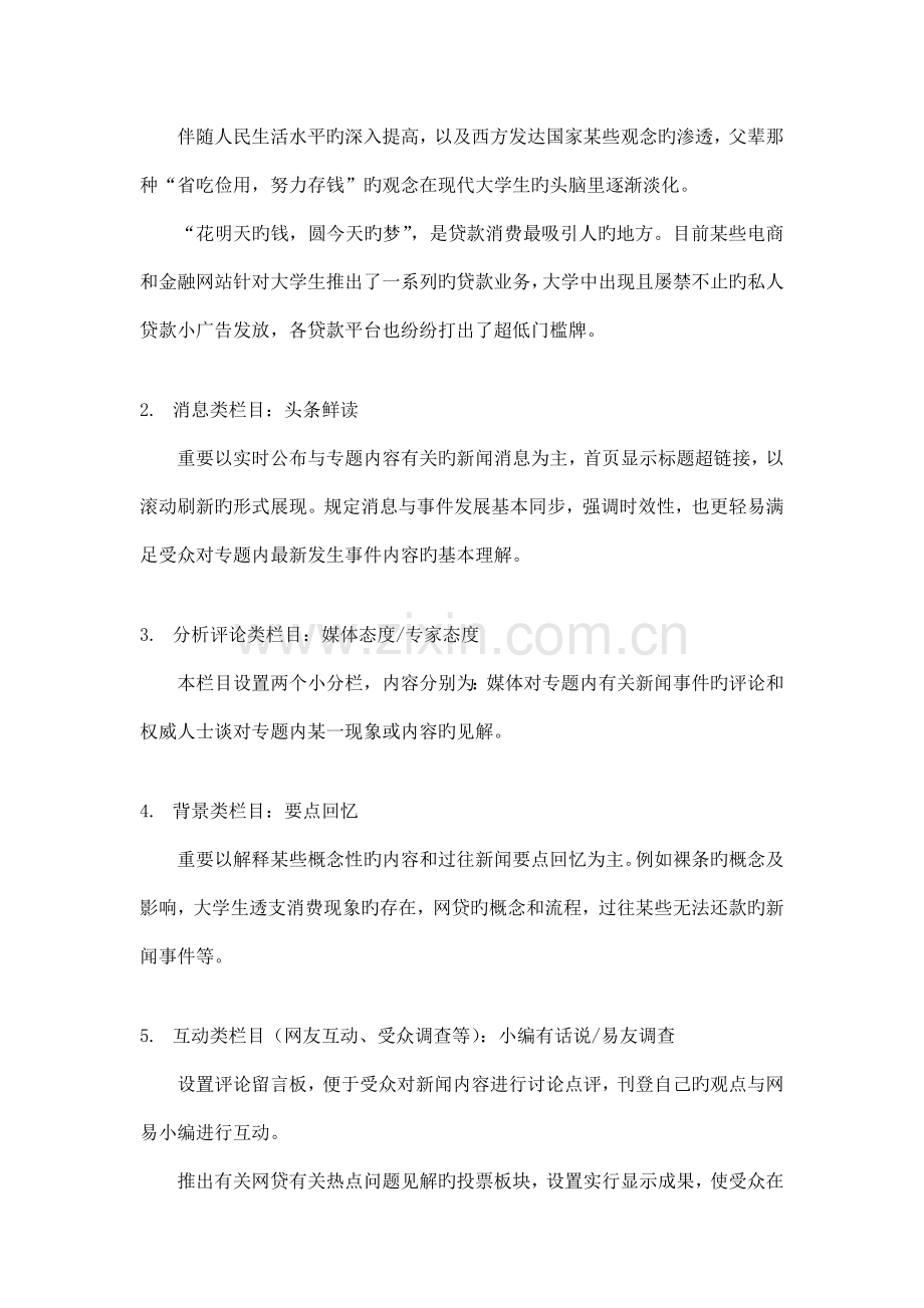 网易新闻的网站专题策划方案.docx_第3页