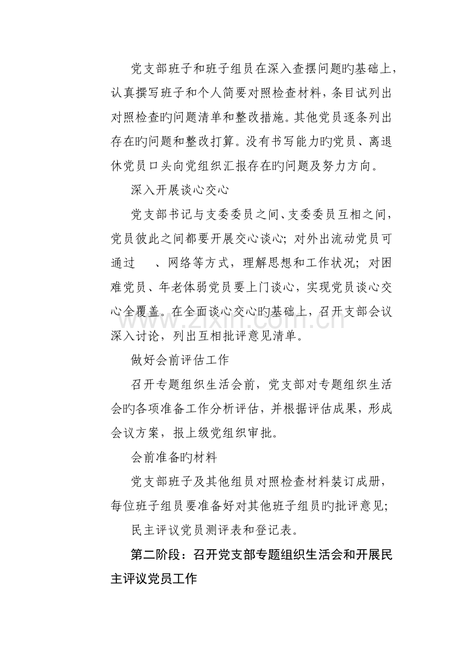 专题组织生活会流程.doc_第2页