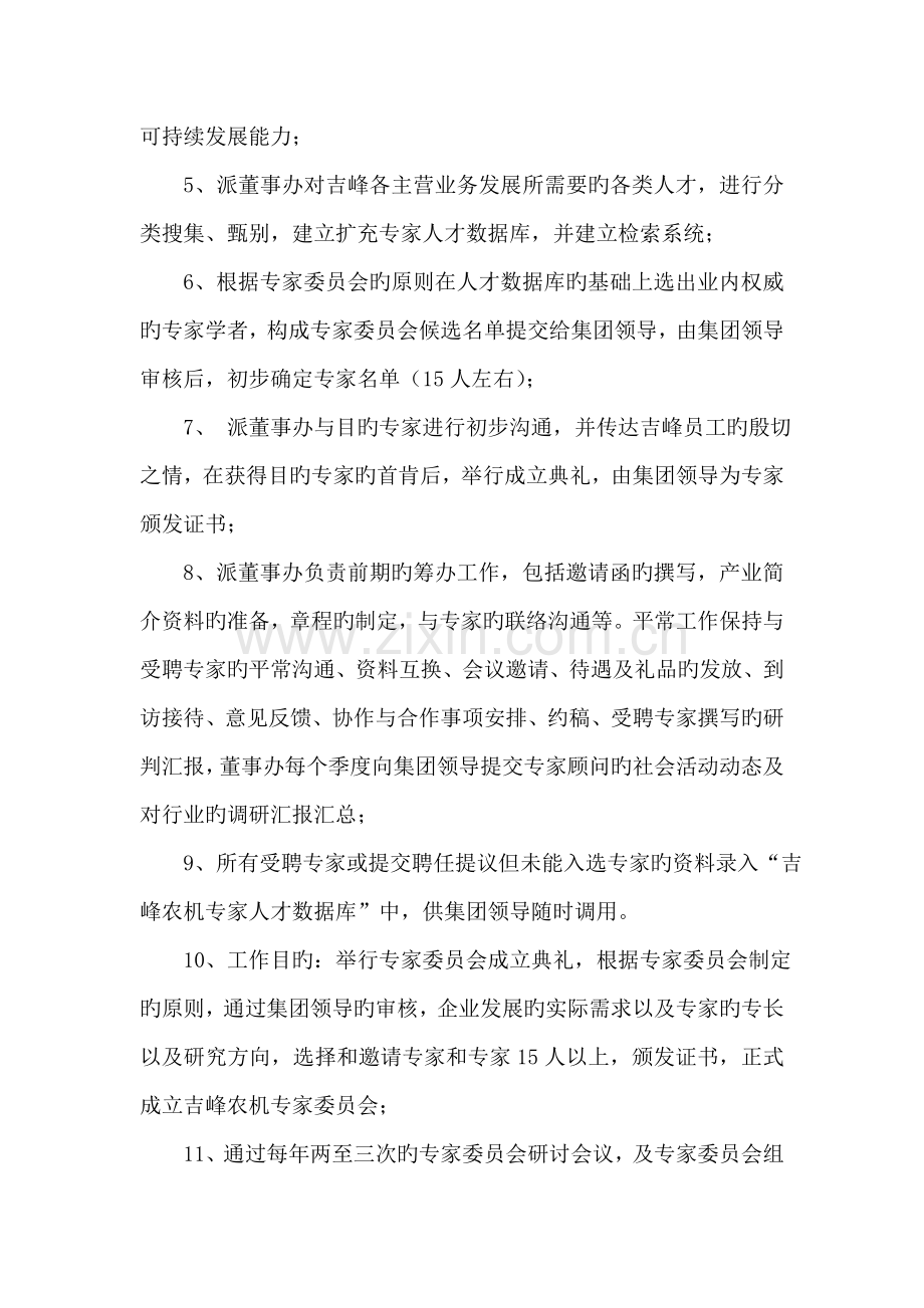 行业专家委员会方案资料.doc_第2页