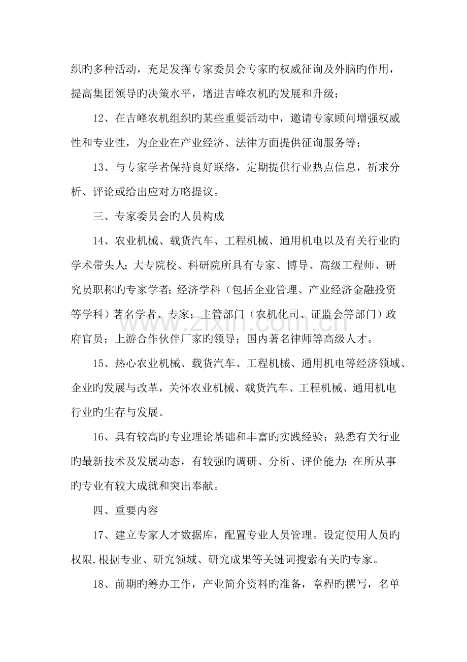 行业专家委员会方案资料.doc_第3页