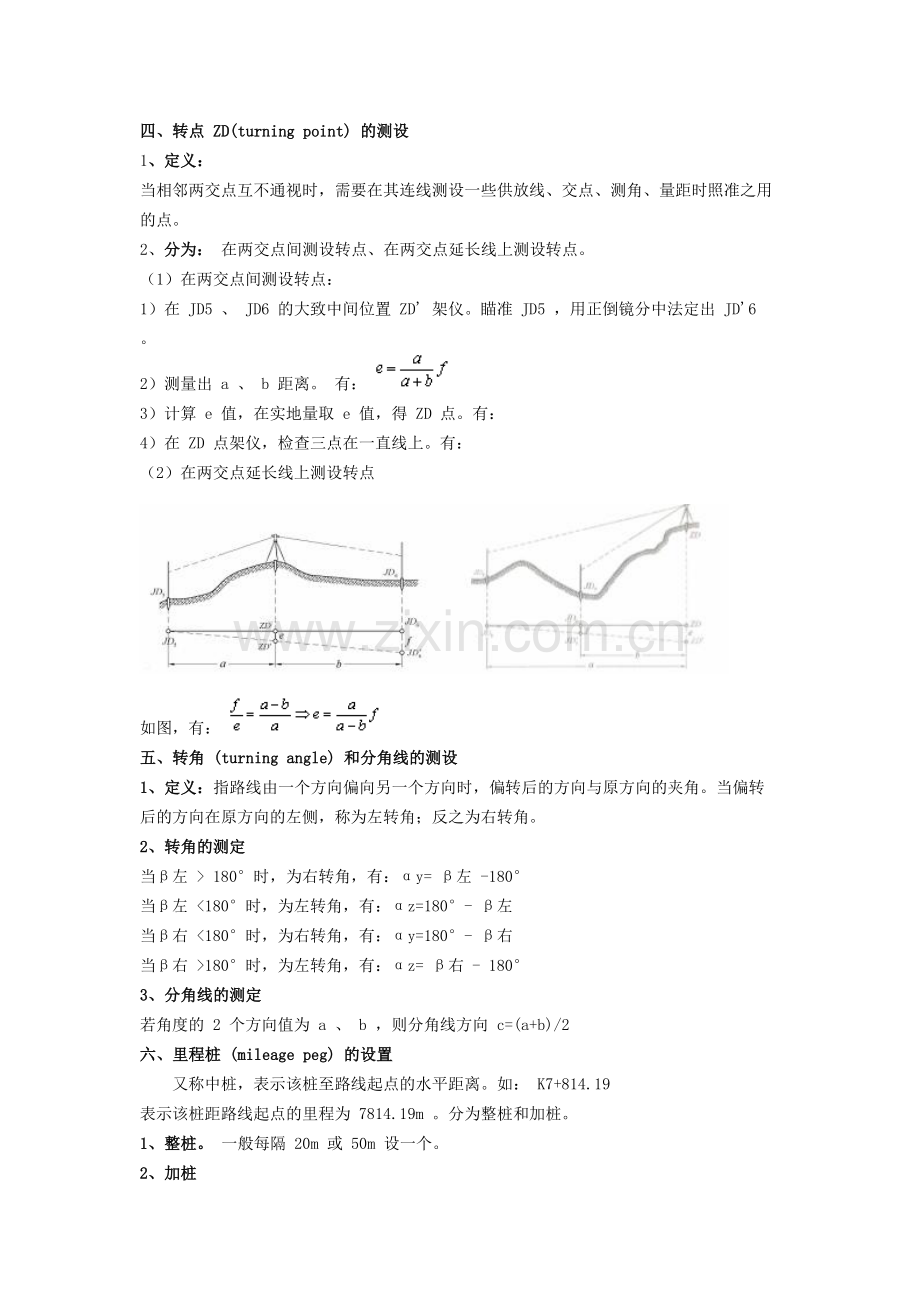 道路工程测量缓和曲线.doc_第3页