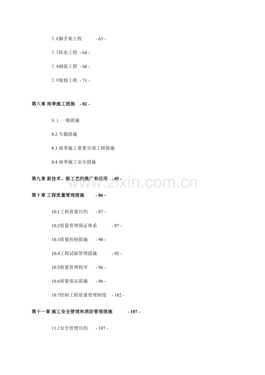 PPG涂料天津公司扩建项目标书.doc_第3页