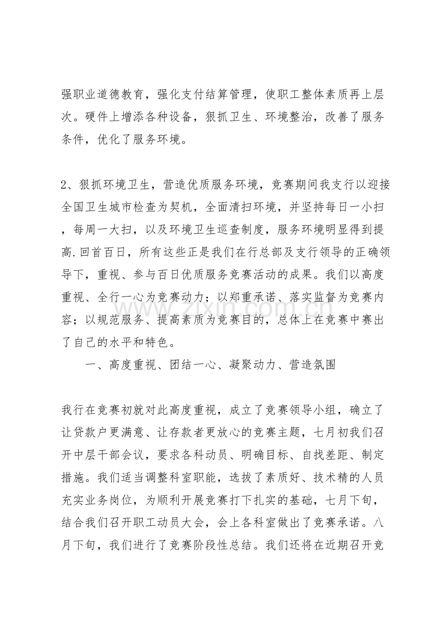 银行支行百日优质服务竞赛活动总结百日竞赛活动方案.doc_第2页