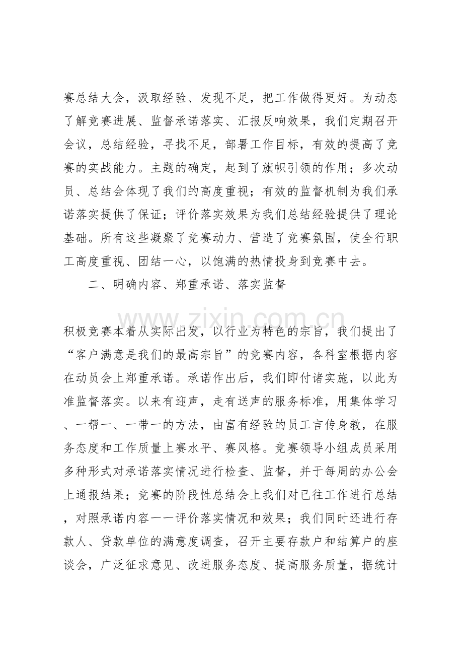 银行支行百日优质服务竞赛活动总结百日竞赛活动方案.doc_第3页