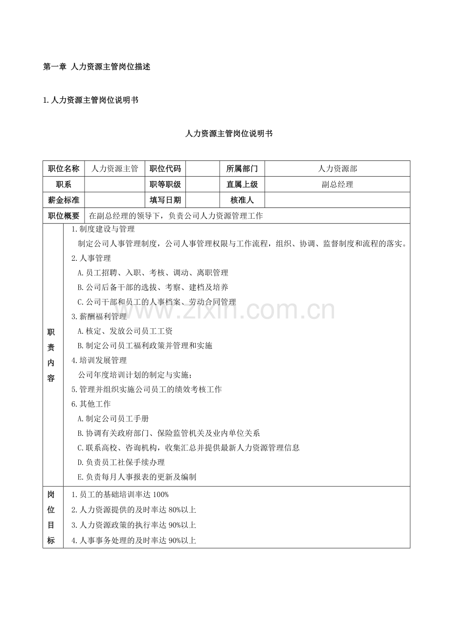 人力资源主管高效工作手册模板.doc_第2页