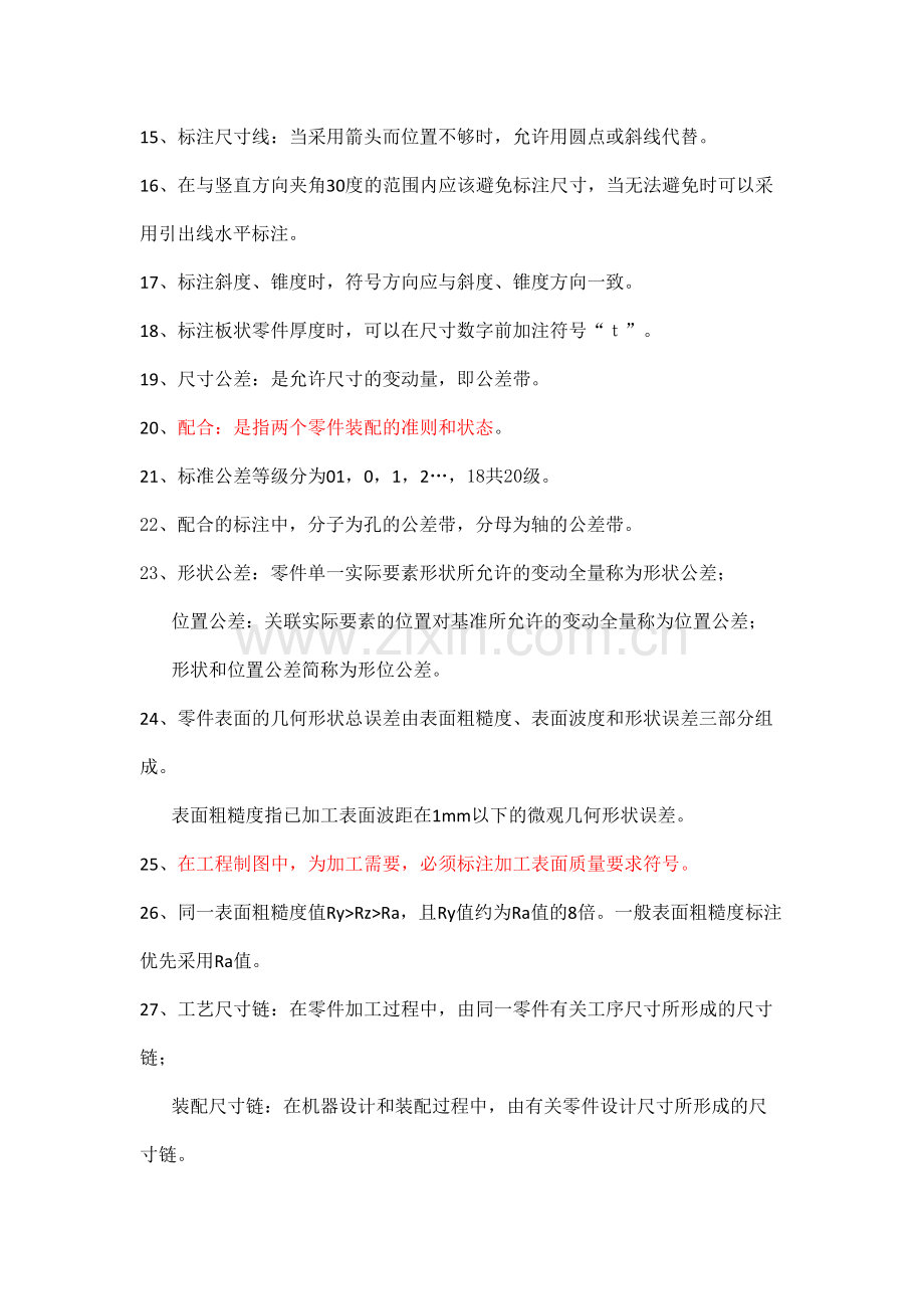 机械工程师学习笔记.doc_第2页