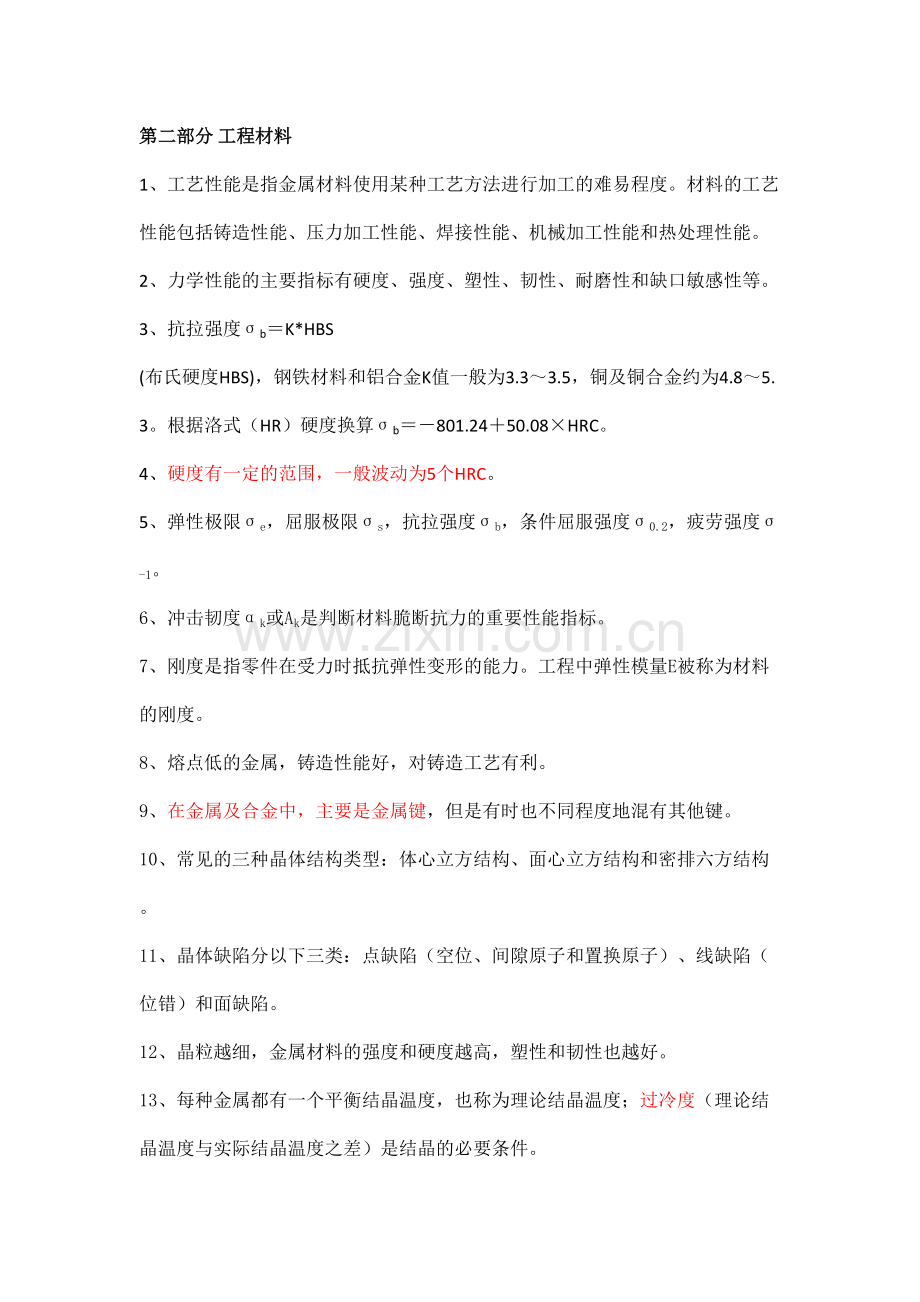 机械工程师学习笔记.doc_第3页