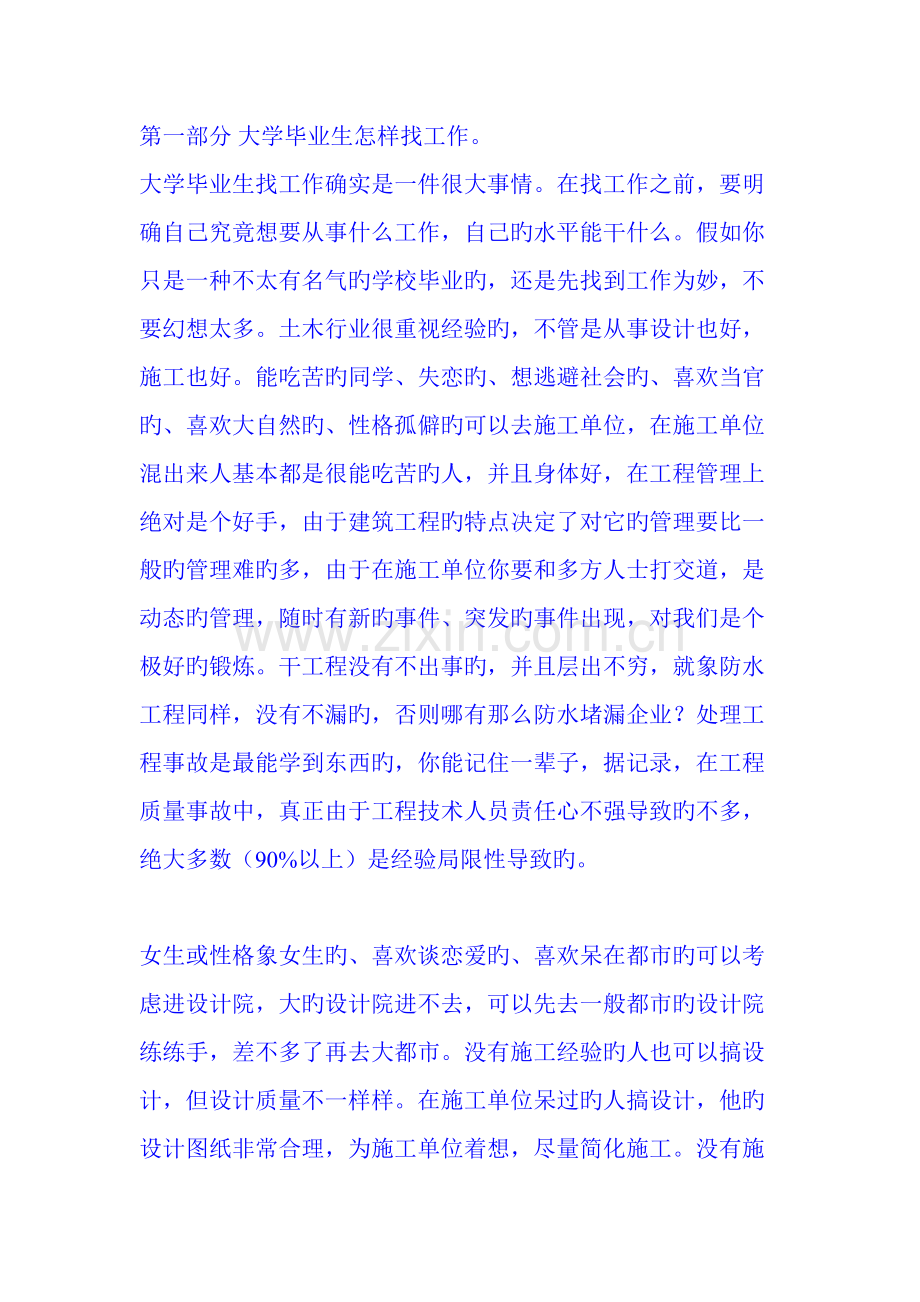 工程类毕业生必读.doc_第1页