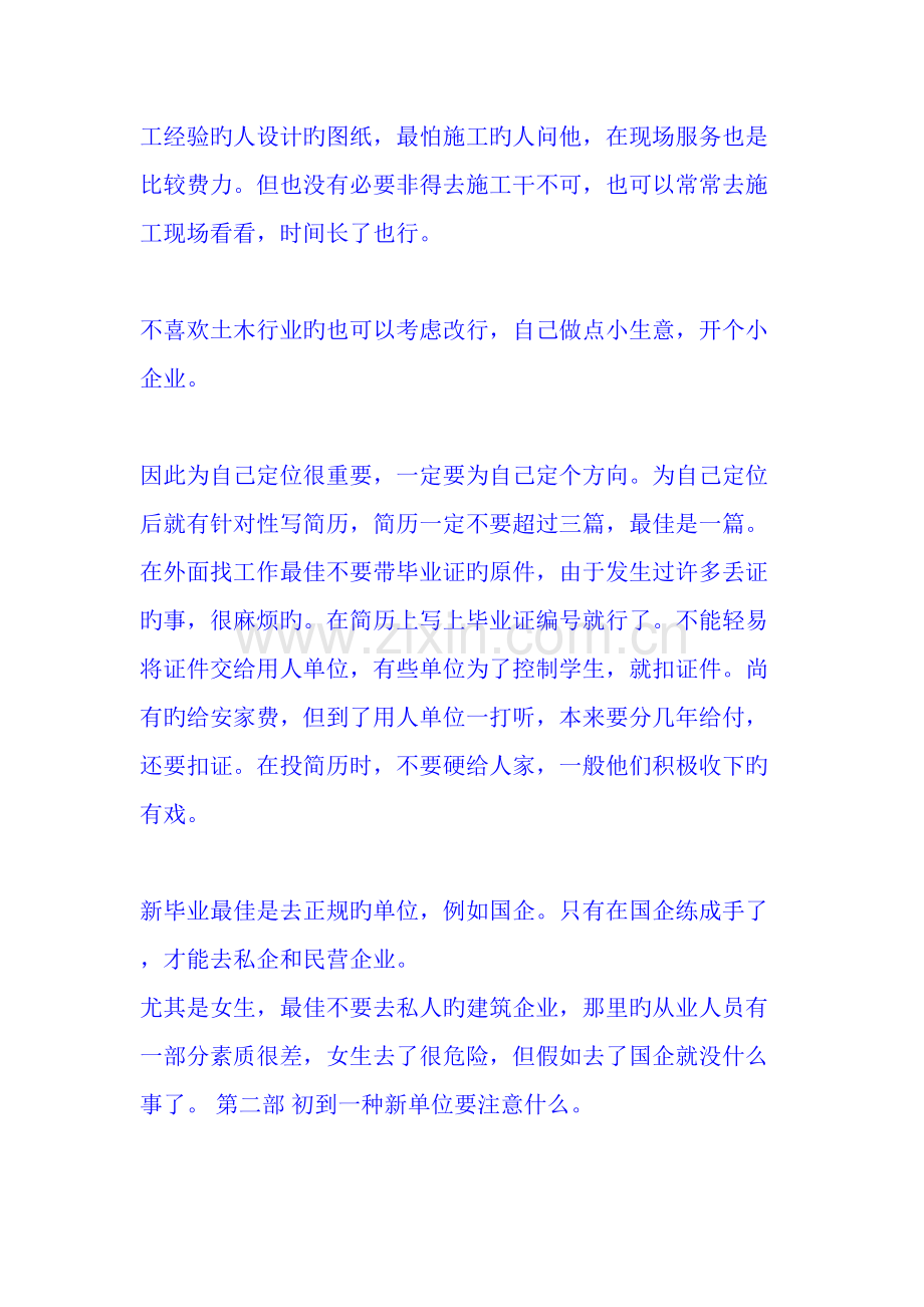 工程类毕业生必读.doc_第2页