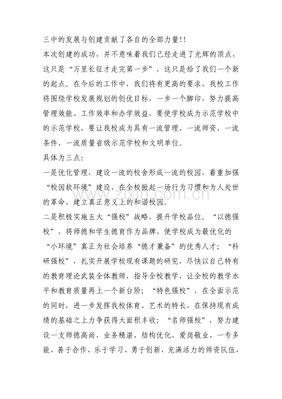 校长在创州级示范学校总结会上的表态发言范文.pdf_第2页