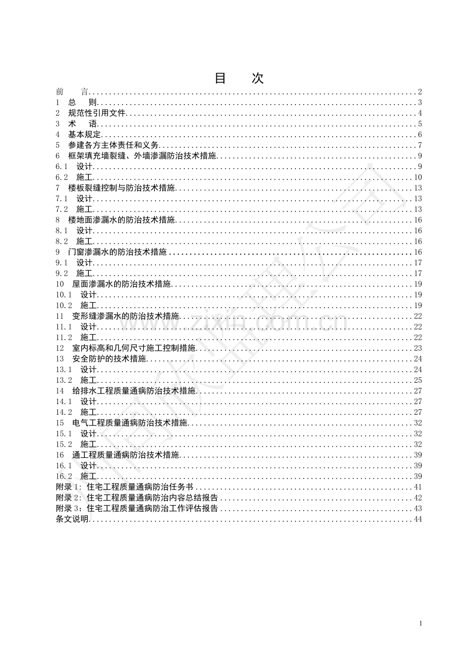 湖北省住宅工程质量通病防治技术规程.doc_第3页