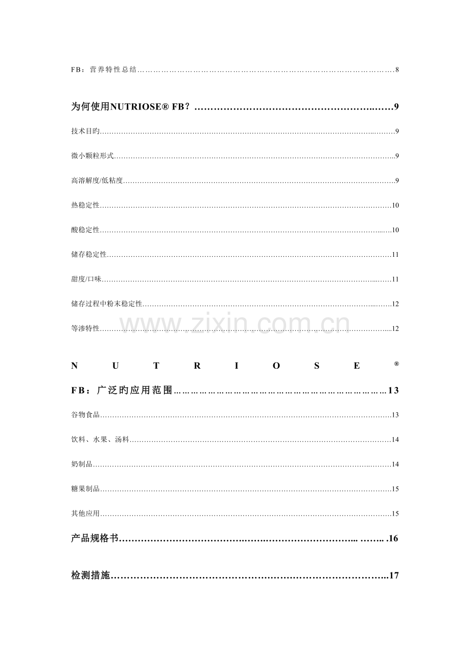 水溶性膳食纤维营养和技术.doc_第3页