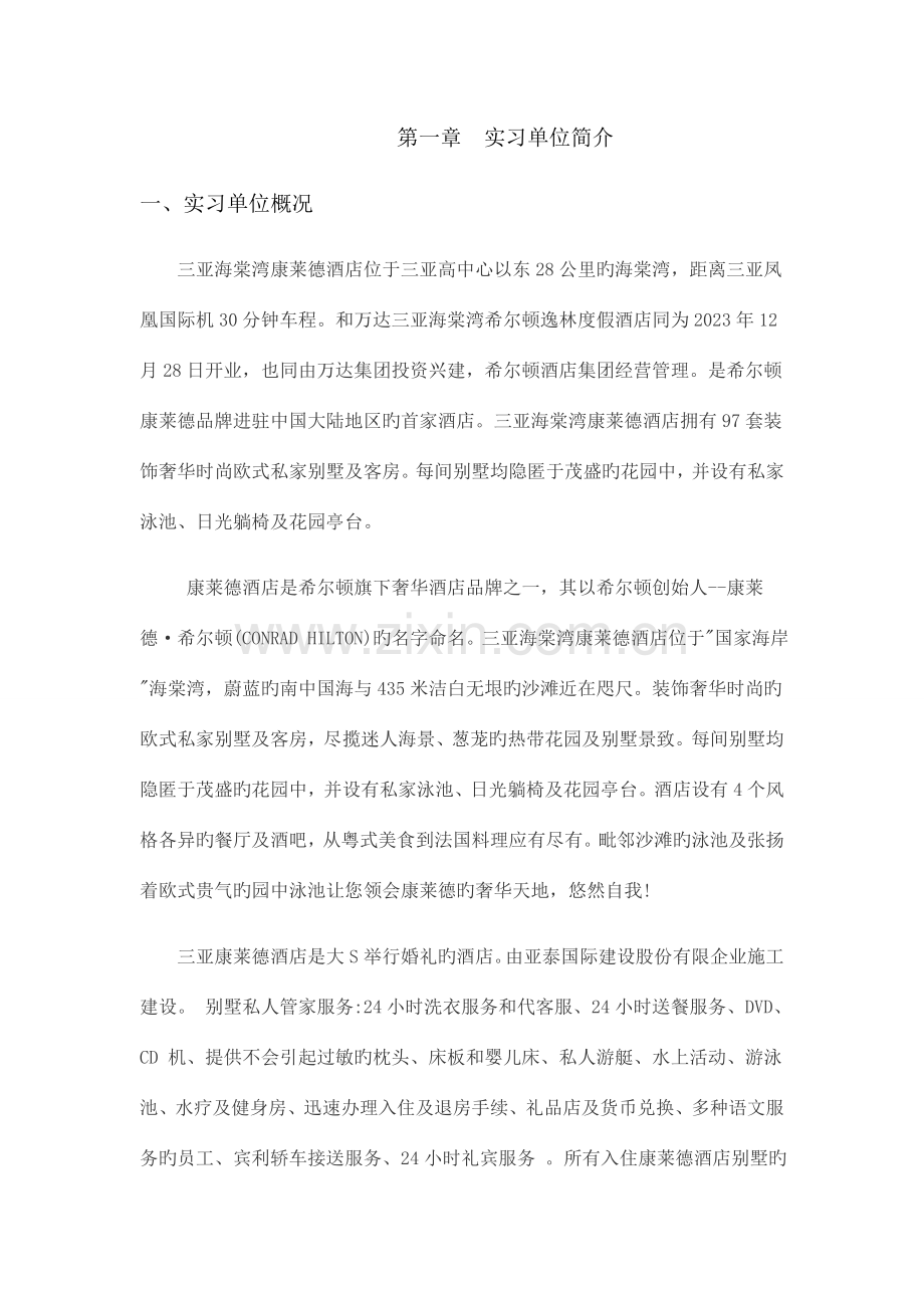 酒店实习新版.docx_第3页