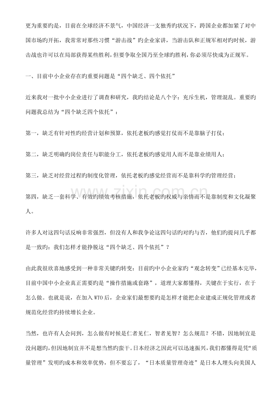 中小企业如何实现规范化管理.doc_第2页