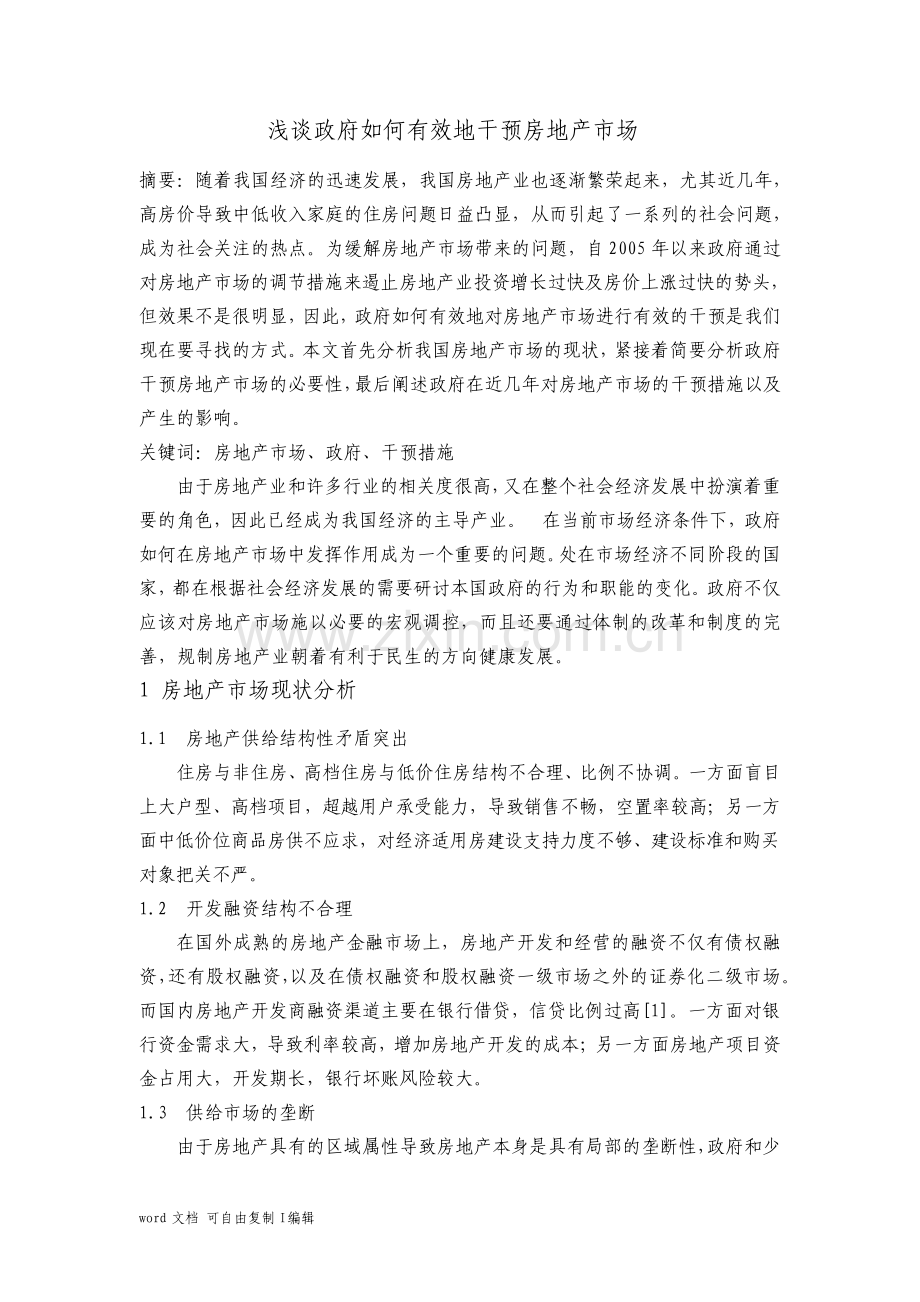 房地产行政管理论文.pdf_第2页