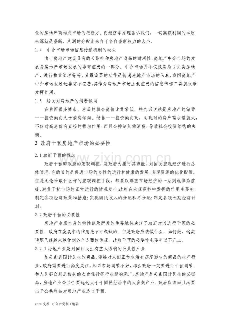 房地产行政管理论文.pdf_第3页