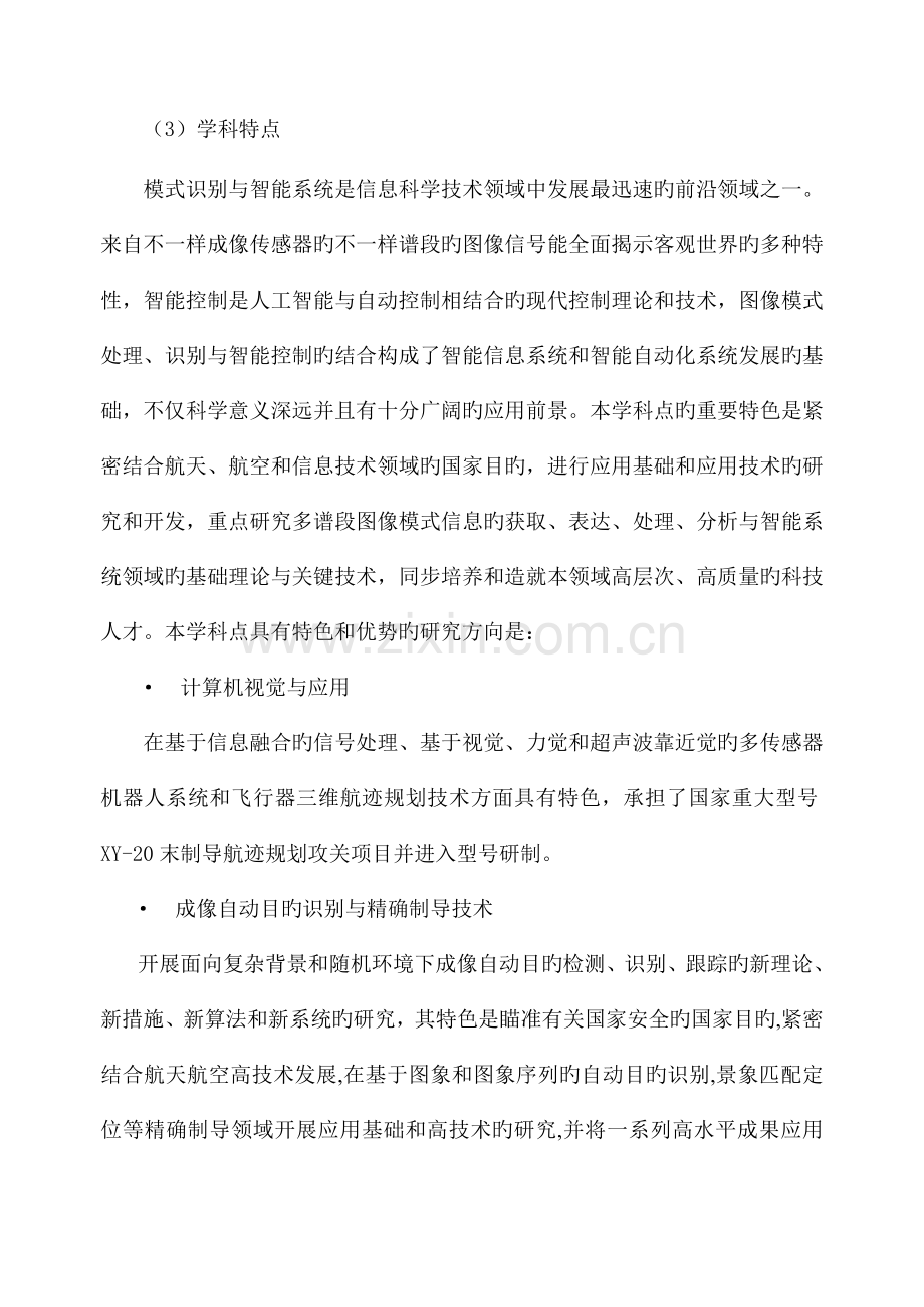 图像识别与人工智能研究所发展规划.doc_第2页