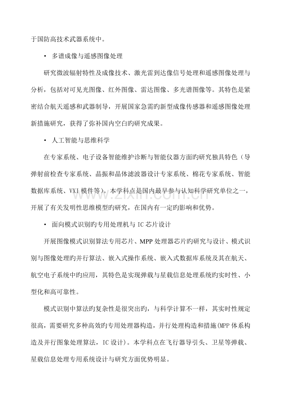 图像识别与人工智能研究所发展规划.doc_第3页