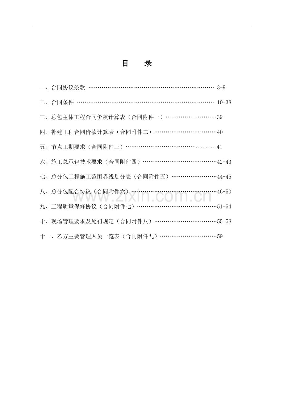 施工总包合同(一期(1).doc_第2页