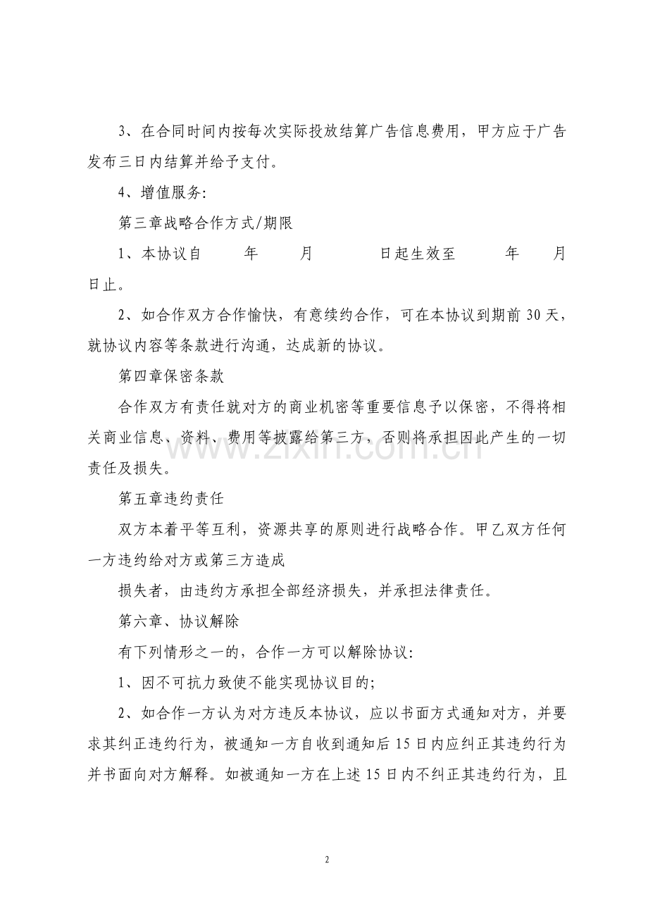 品牌合作框架协议简洁模板.pdf_第2页