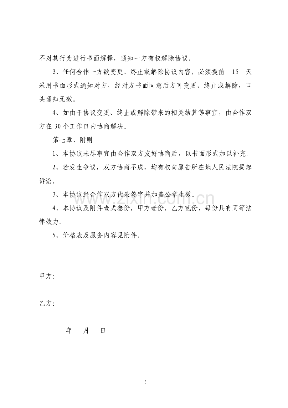 品牌合作框架协议简洁模板.pdf_第3页