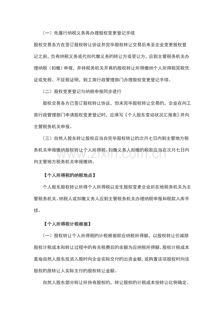 自然人股东股权转让税务规定.doc_第2页