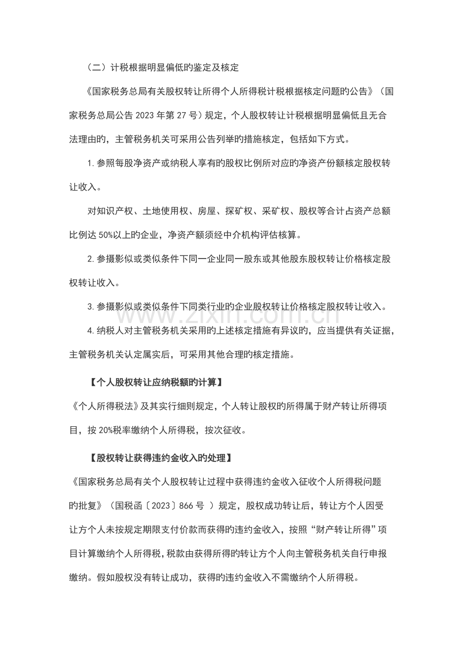 自然人股东股权转让税务规定.doc_第3页