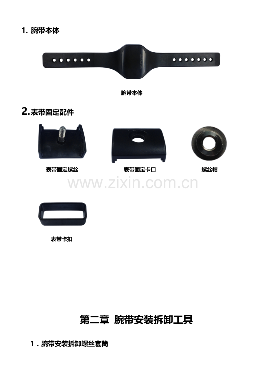 电子防拆腕带使用说明书.doc_第2页