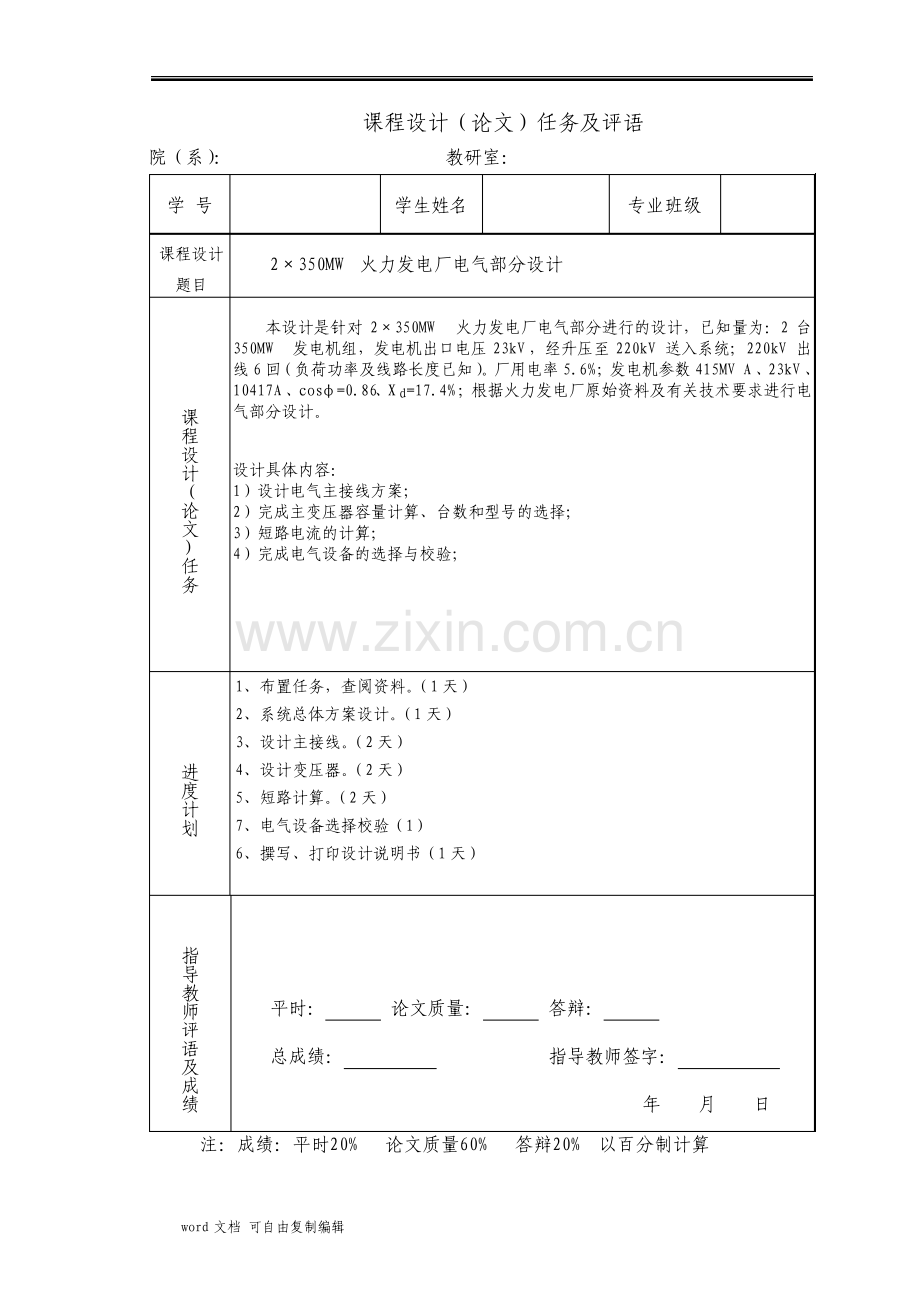 2350MW火力发电厂电气部分设计.pdf_第2页