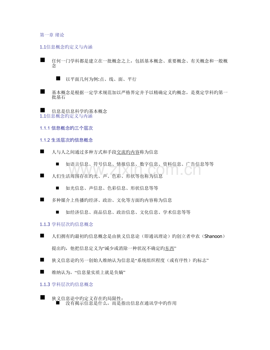 信息技术导论复习概要南大.doc_第1页