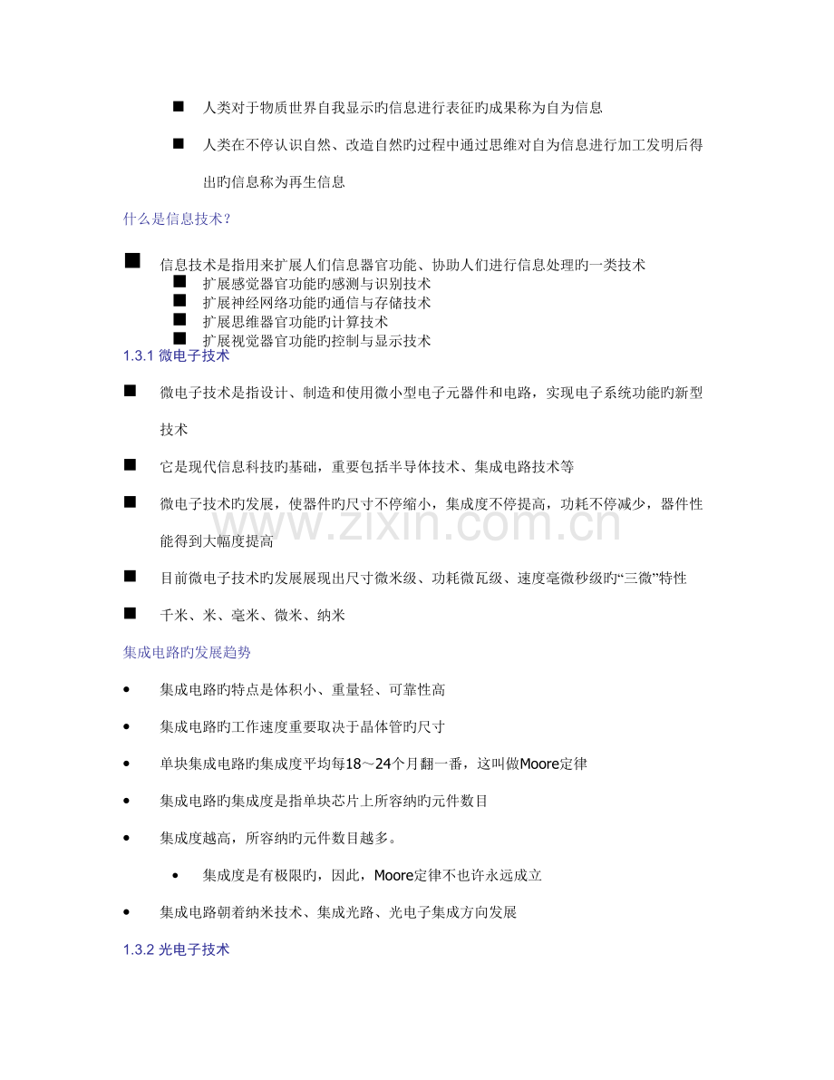 信息技术导论复习概要南大.doc_第3页