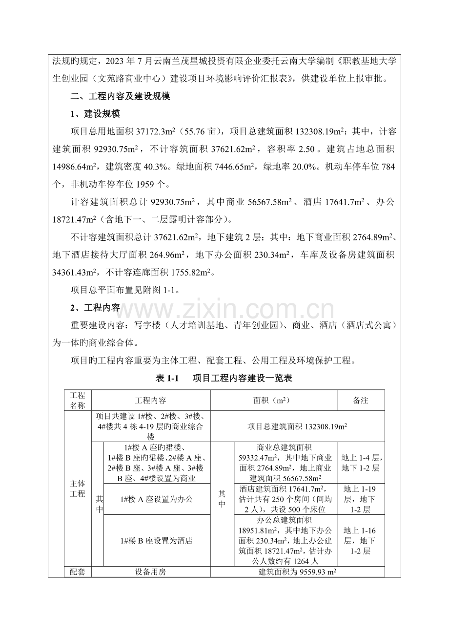 商业中心建设项目环境影响评价报告表.doc_第2页