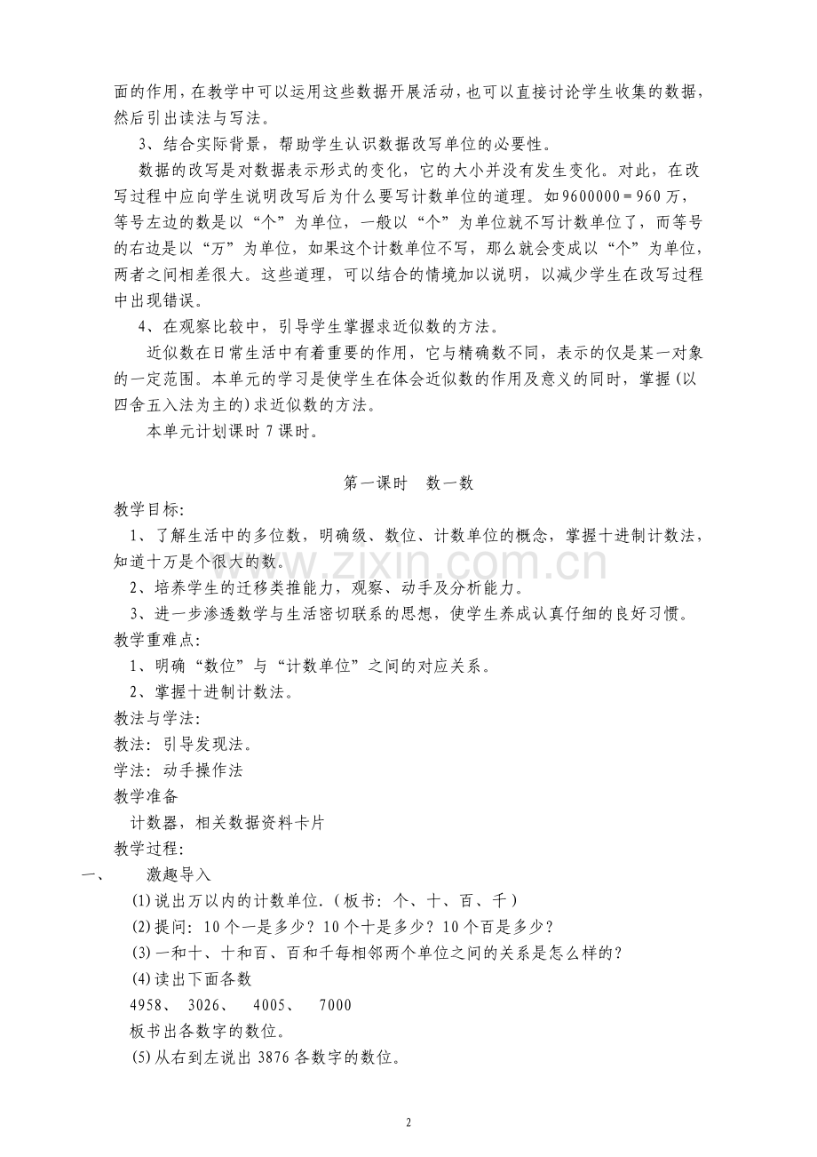 新版北师大版四年级上册数学教案.pdf_第2页