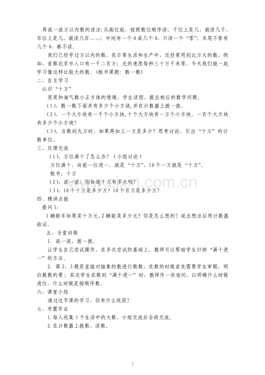 新版北师大版四年级上册数学教案.pdf_第3页