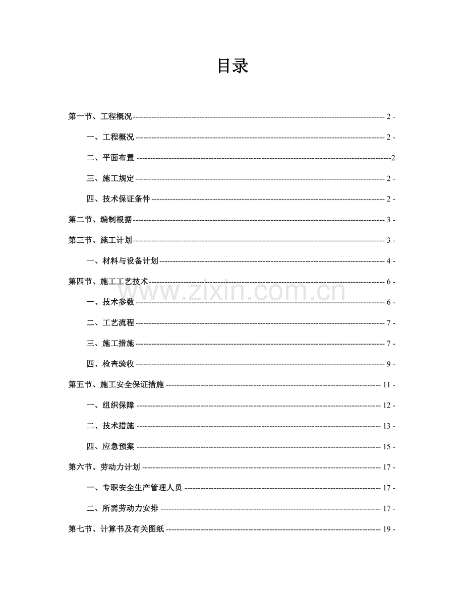 六合区城市管理行政执法服务中心易地新建工程工程.doc_第3页