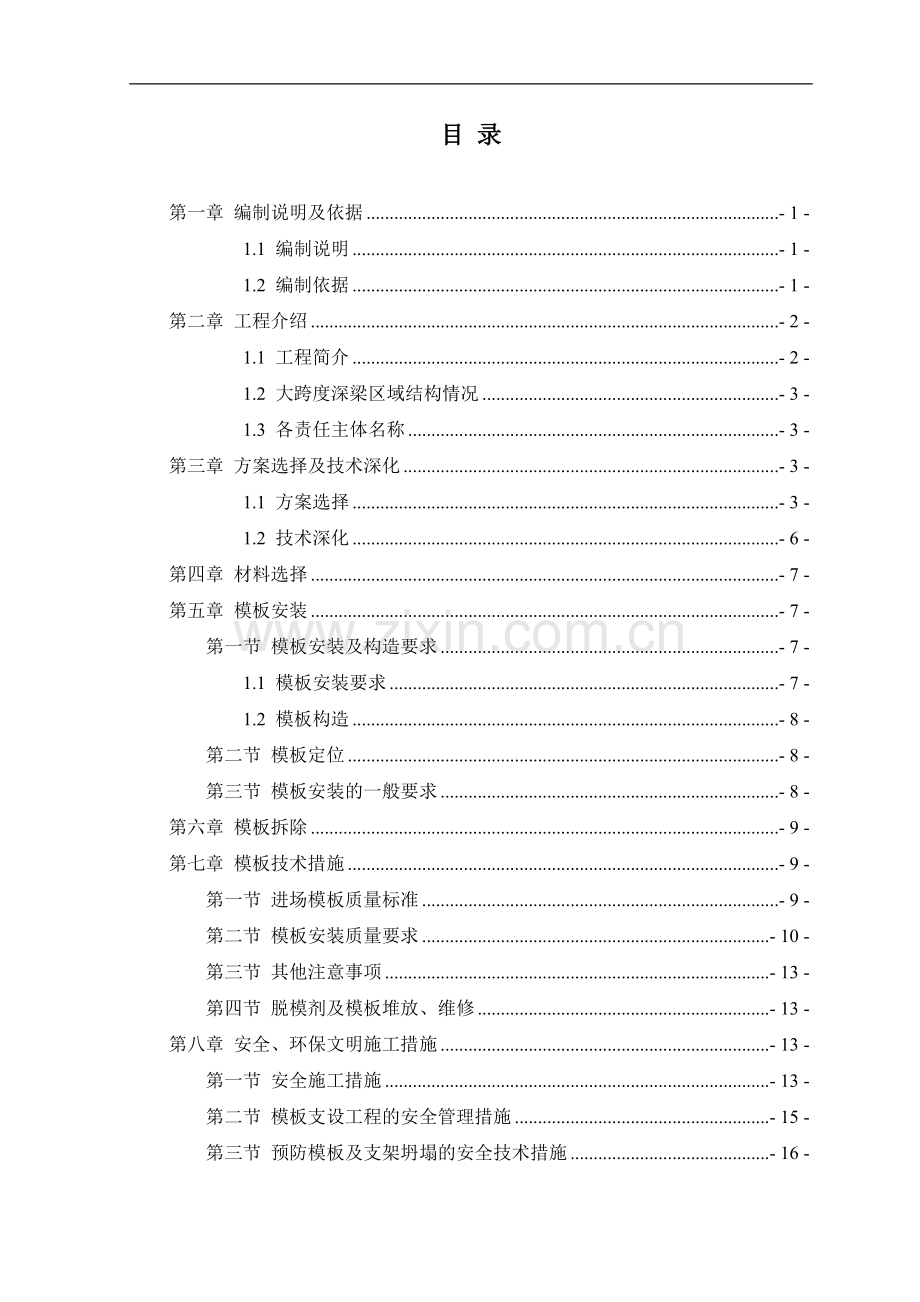 大跨度深梁施工方案(750).doc_第3页