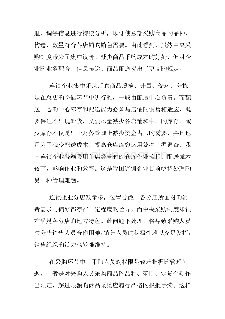 连锁企业业务管理与配送体系解决方案.doc_第2页