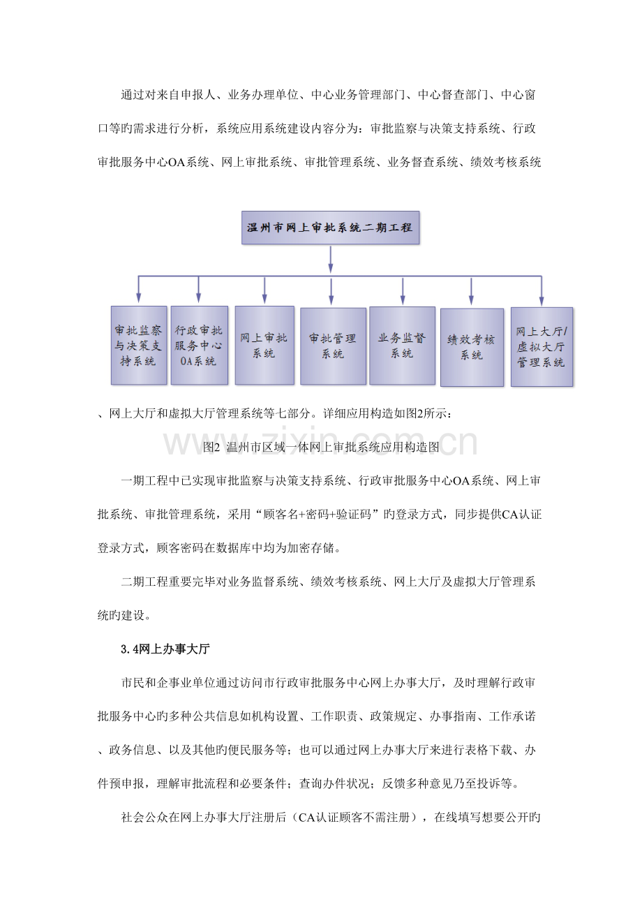 温州市网上审批系统二期工程总体设计.doc_第3页