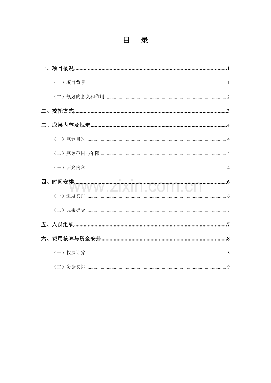 深圳湾片区综合交通规划项目计划书深圳交通中心.doc_第2页